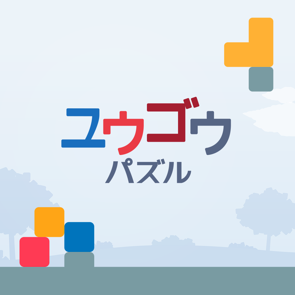 ユウゴウパズルカバー